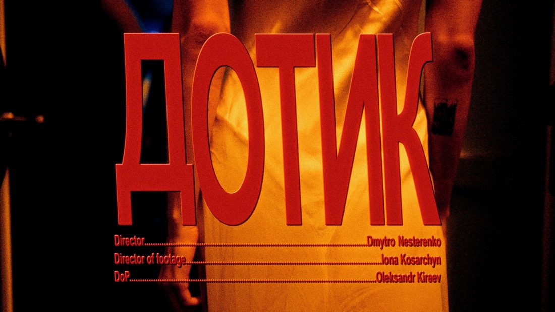 ДОТИК / TOUCH — sexnesc